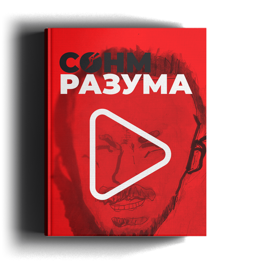 YouTube-канал Сонм Разума писателя Анъе Фо